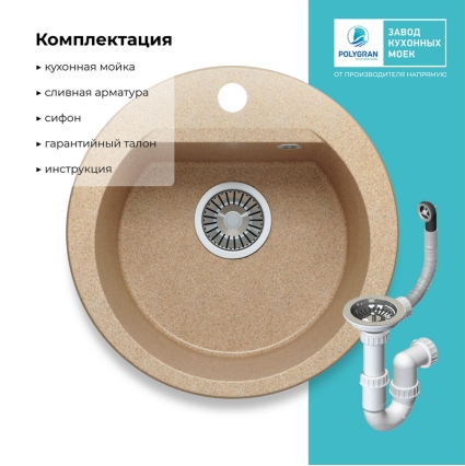 Мойка кухонная POLYGRAN ATOL 460 (песочный №302)